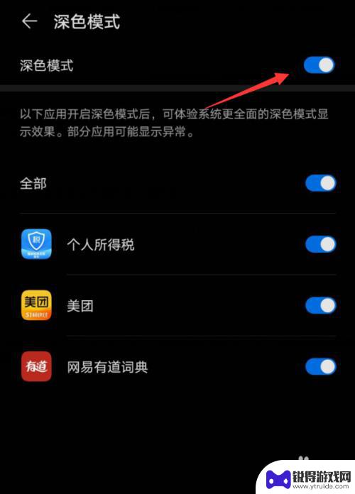 华为手机屏变黑色在哪里调 华为手机界面变成暗色怎么调整