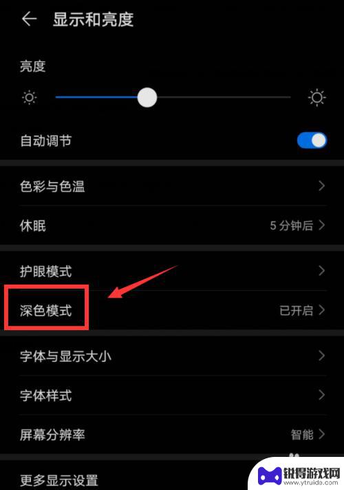 华为手机屏变黑色在哪里调 华为手机界面变成暗色怎么调整