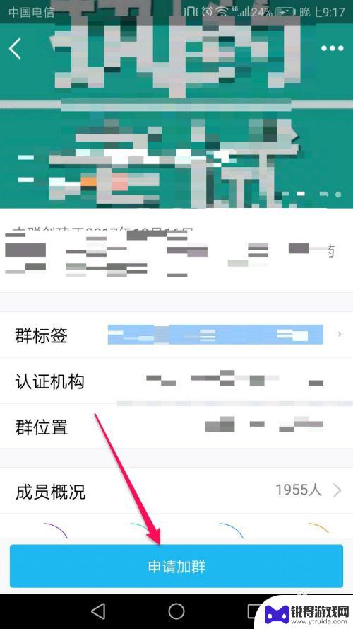 苹果手机qq怎么进群 QQ群加入流程