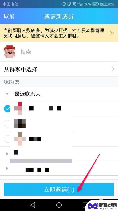 苹果手机qq怎么进群 QQ群加入流程