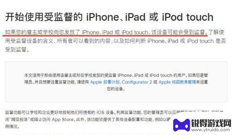 手机监管机怎么解除 iPhone监管怎么解除