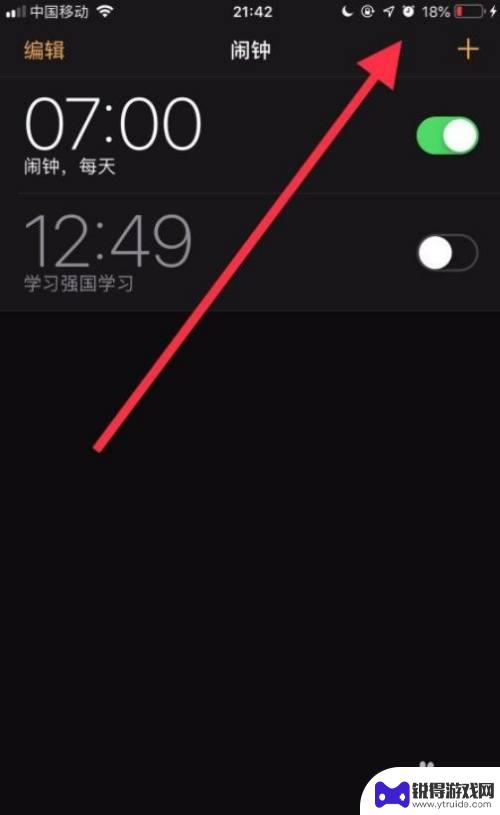 苹果手机设置闹钟右上角不显示 ios14苹果闹钟图标不显示怎么办