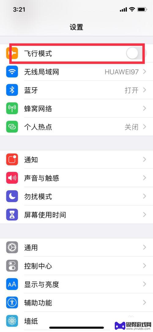 苹果手机自由飞行怎么关 苹果手机飞行模式取消方法
