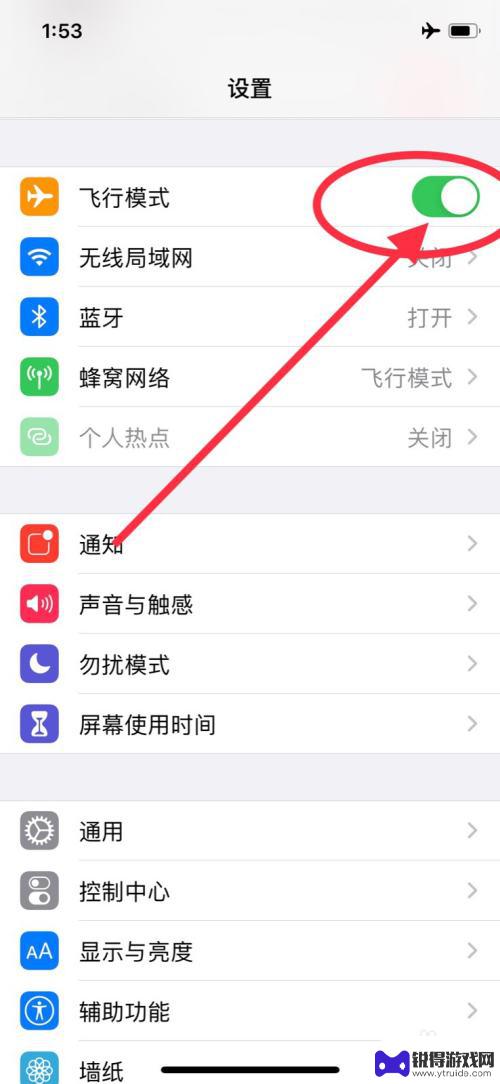 苹果手机自由飞行怎么关 苹果手机飞行模式取消方法