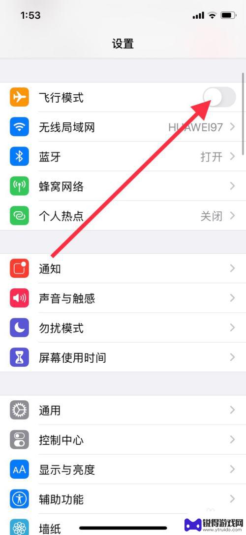 苹果手机自由飞行怎么关 苹果手机飞行模式取消方法