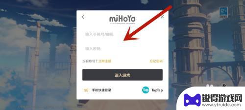 用手机号登录原神怎么设密码 原神密码登录绑定手机