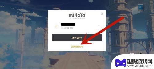 用手机号登录原神怎么设密码 原神密码登录绑定手机