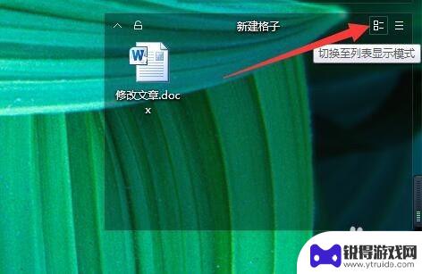 手机格式成了格子怎么设置 桌面文件夹格子设置方法