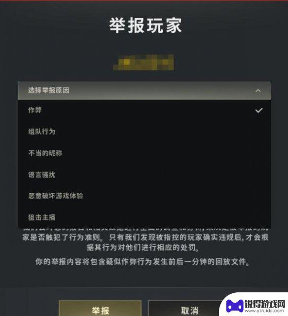 反恐吃鸡行动如何举报 《PUBG》退出后如何举报其他玩家