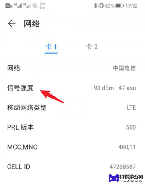 手机卡如何显示信号强 华为手机怎么检测信号强度