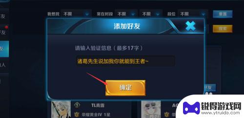 篮下王者怎么加好友 王者荣耀如何添加好友快速方法