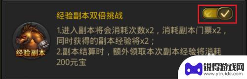 一刀传世怎么卡经验副本 一刀传世经验副本双倍挑战开启方法