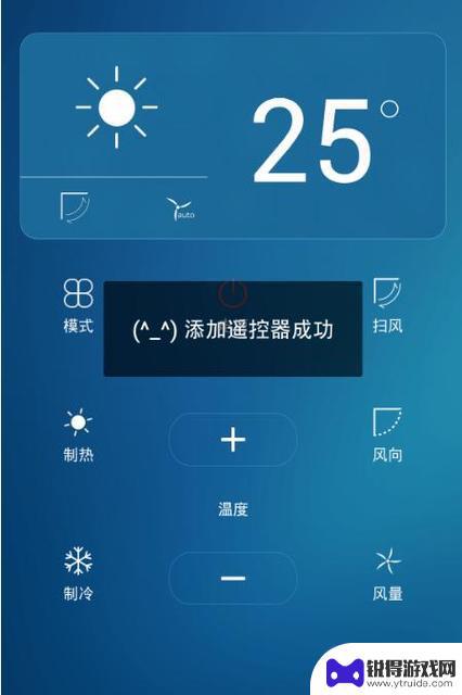 手机上怎么设置空调 用手机开启空调的技巧