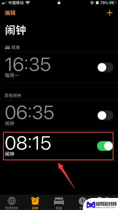 苹果手机闹钟时间怎么变短 iphone 闹钟如何设置稍后提醒时间