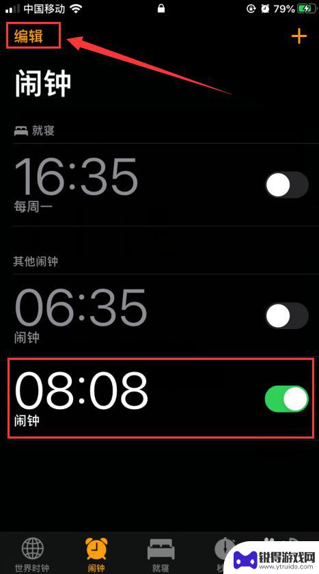 苹果手机闹钟时间怎么变短 iphone 闹钟如何设置稍后提醒时间