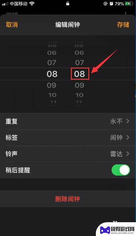 苹果手机闹钟时间怎么变短 iphone 闹钟如何设置稍后提醒时间