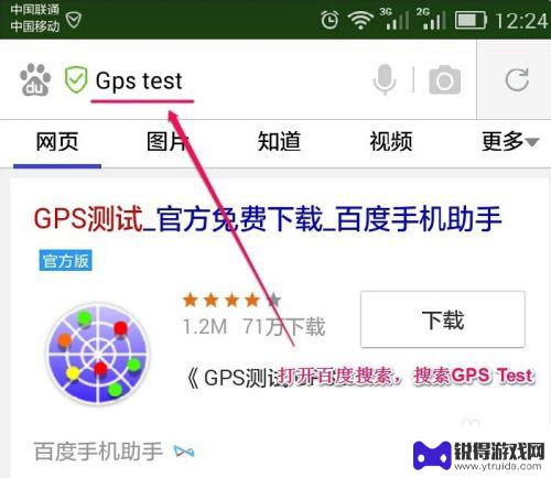 怎么测试手机搜星 手机GPS信号搜星强度查询方法