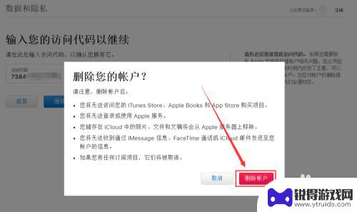 苹果手机如何删除apple id账号 如何彻底注销苹果账号并删除所有数据