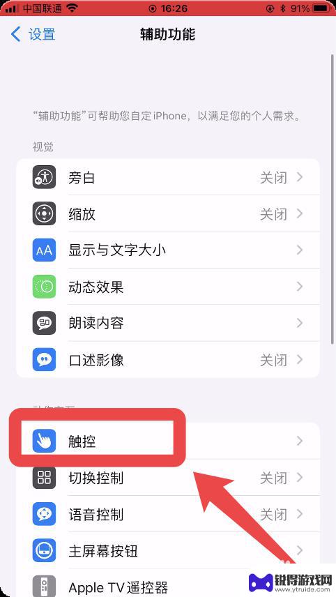 怎么取消苹果手机背面录音 iPhone背面敲击录音设置方法