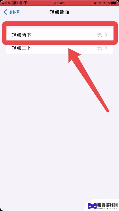 怎么取消苹果手机背面录音 iPhone背面敲击录音设置方法