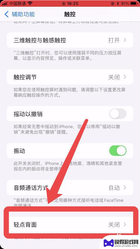 怎么取消苹果手机背面录音 iPhone背面敲击录音设置方法