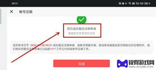 荒野行动怎么样注销已注册的账号 荒野行动账号注销方法
