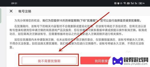 荒野行动怎么样注销已注册的账号 荒野行动账号注销方法