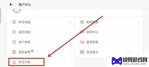 荒野行动怎么样注销已注册的账号 荒野行动账号注销方法