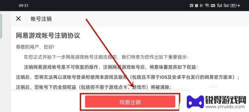 荒野行动怎么样注销已注册的账号 荒野行动账号注销方法