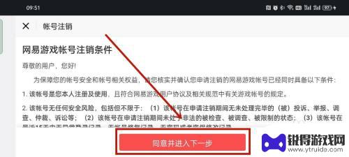 荒野行动怎么样注销已注册的账号 荒野行动账号注销方法