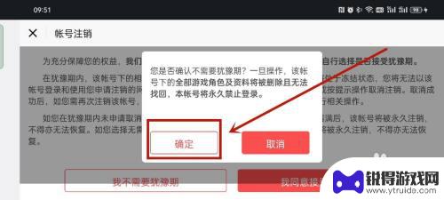 荒野行动怎么样注销已注册的账号 荒野行动账号注销方法