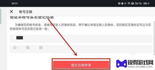 荒野行动怎么样注销已注册的账号 荒野行动账号注销方法