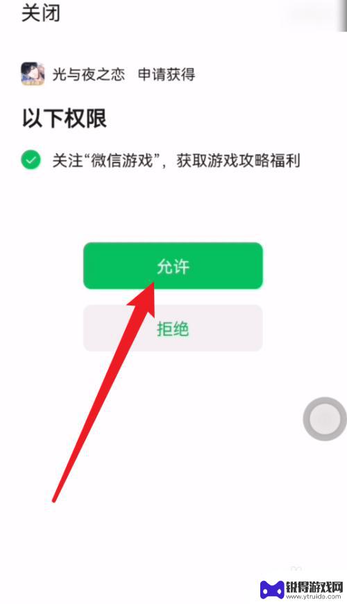 光与夜之恋怎么ios登陆 光与夜之恋如何登录账号问题解决