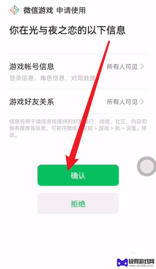 光与夜之恋怎么ios登陆 光与夜之恋如何登录账号问题解决