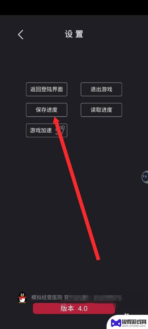 战场小兵模拟如何保存进度 如何在医院模拟经营游戏中保存进度