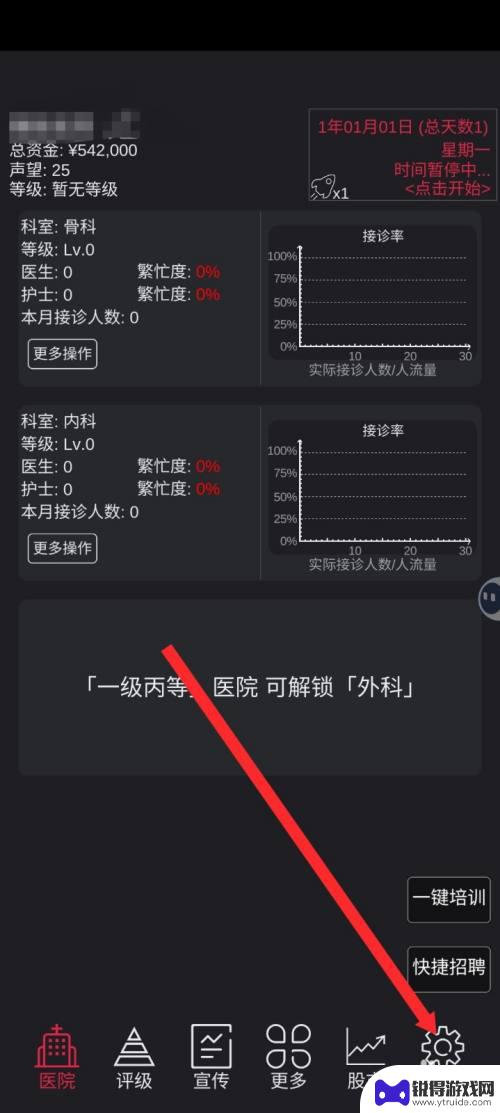 战场小兵模拟如何保存进度 如何在医院模拟经营游戏中保存进度