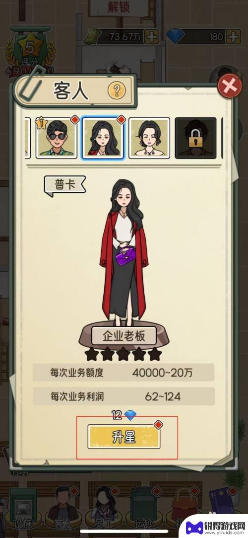 首富之路如何升职 我的亿万富翁之路企业老板升星技巧