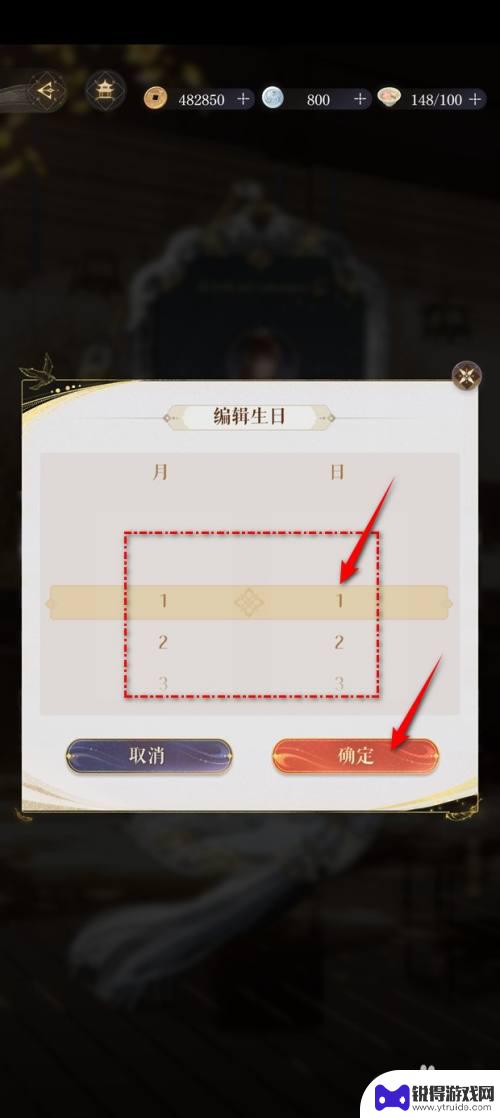 如鸢怎么设置生日 如鸢用户生日修改教程