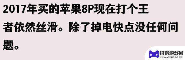 苹果手机使用寿命长达五六年，是否被夸大了？网友的评论似乎有道理