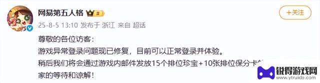 网易多款游戏崩溃，内部人士称系机房网络故障，排查难度大