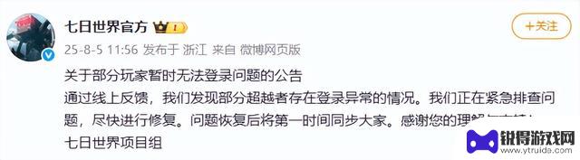 网易多款游戏崩溃，内部人士称系机房网络故障，排查难度大
