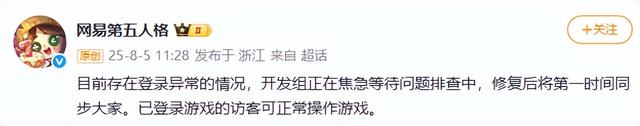 网易多款游戏崩溃，内部人士称系机房网络故障，排查难度大