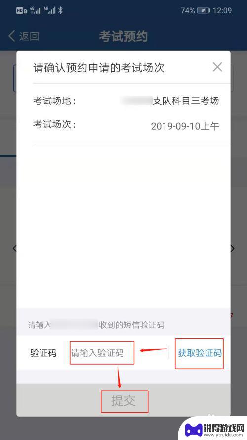 怎么在手机上约考 手机交管12123约考驾照科目三的步骤