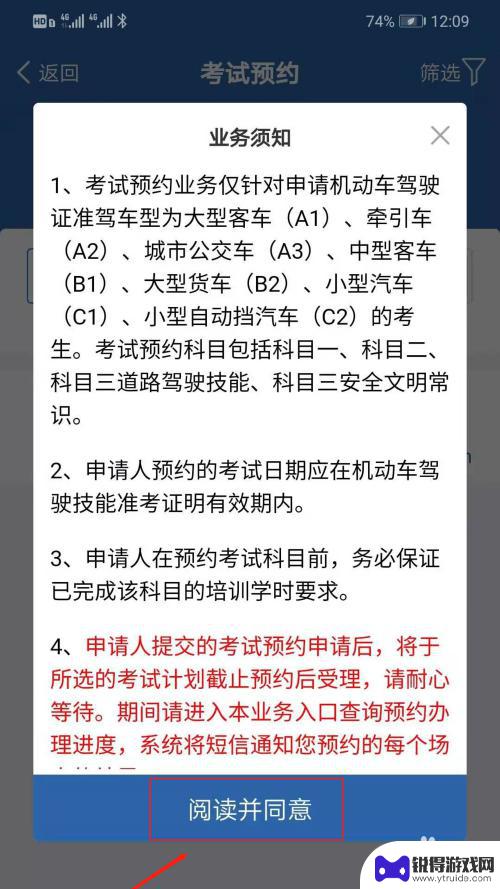 怎么在手机上约考 手机交管12123约考驾照科目三的步骤