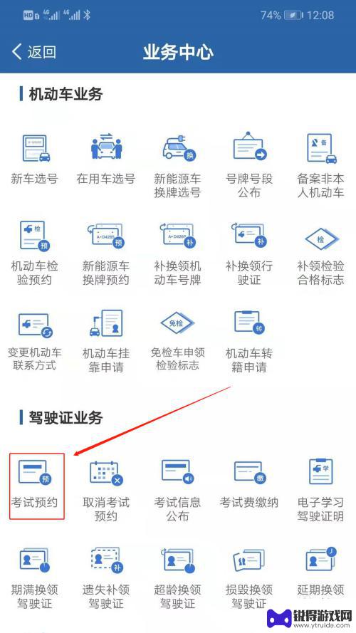 怎么在手机上约考 手机交管12123约考驾照科目三的步骤