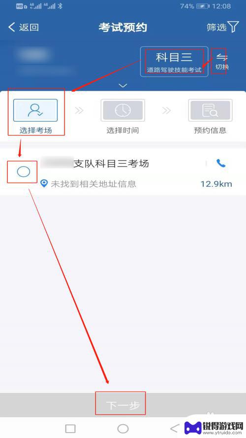 怎么在手机上约考 手机交管12123约考驾照科目三的步骤