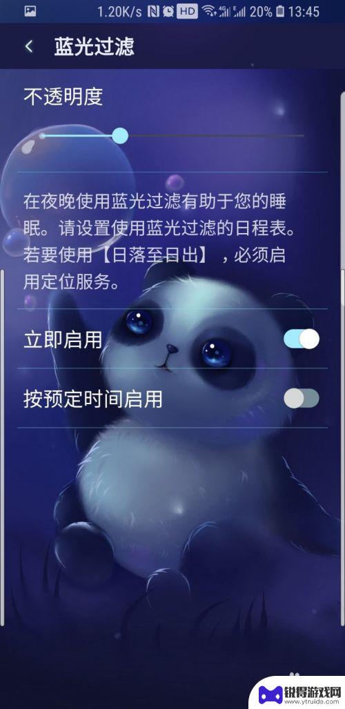 手机怎么关闭保护眼睛设置 三星手机护眼模式关闭教程