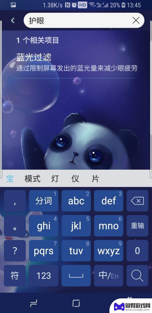 手机怎么关闭保护眼睛设置 三星手机护眼模式关闭教程