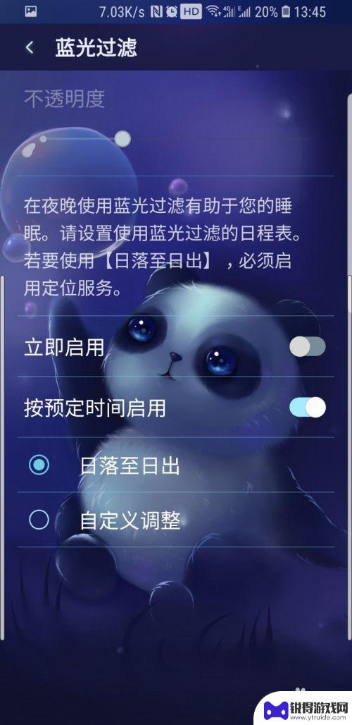 手机怎么关闭保护眼睛设置 三星手机护眼模式关闭教程