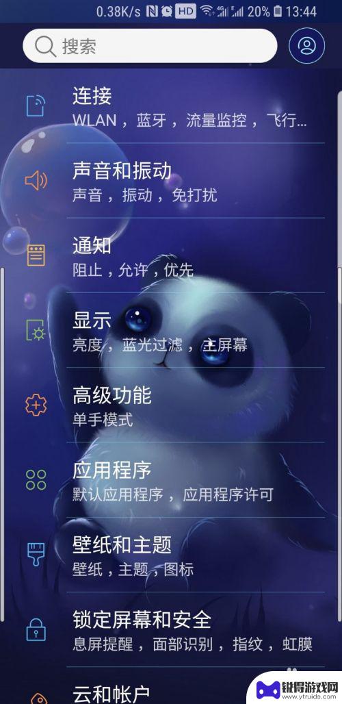 手机怎么关闭保护眼睛设置 三星手机护眼模式关闭教程